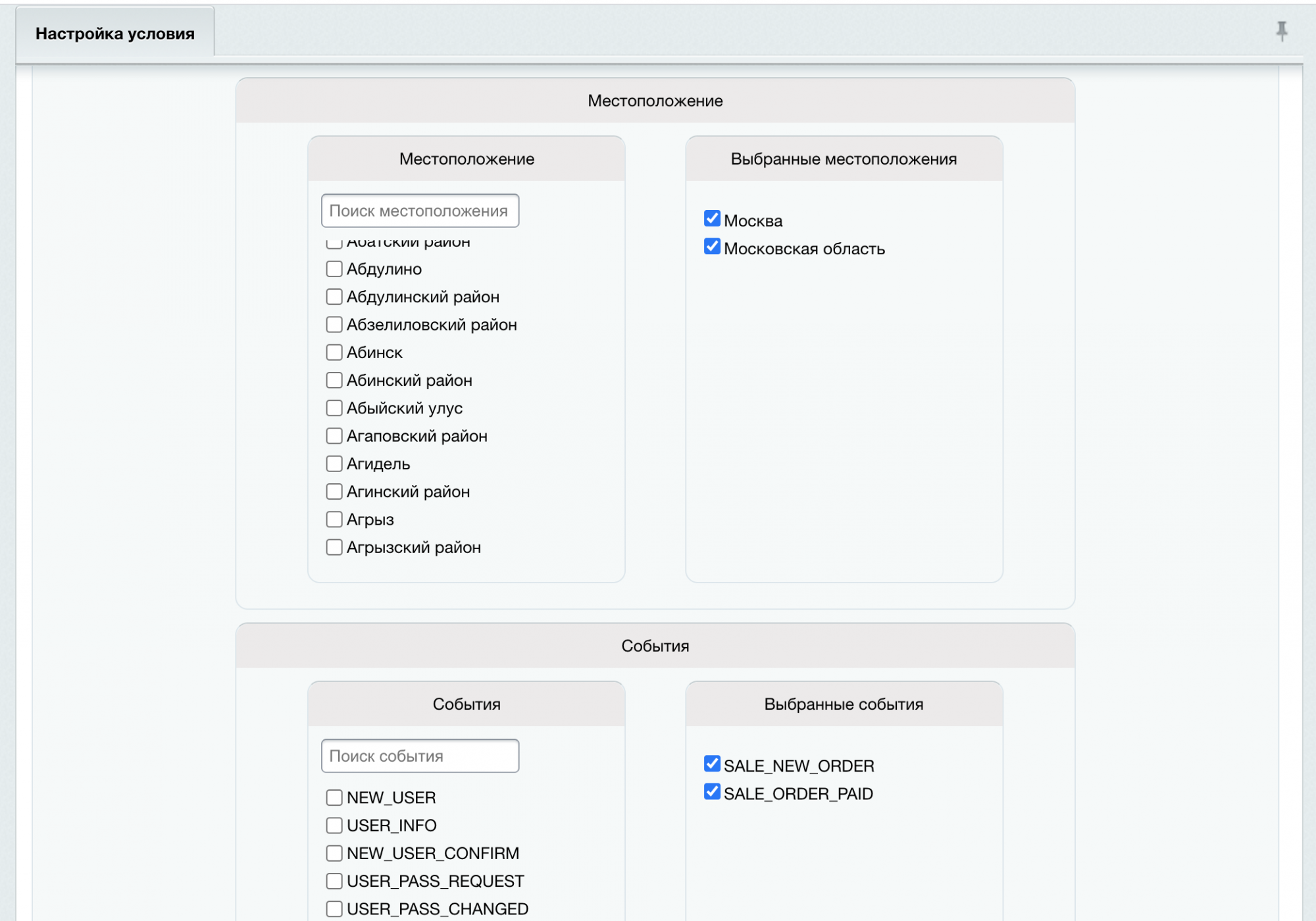 Замена отправителя Email по местоположению заказа