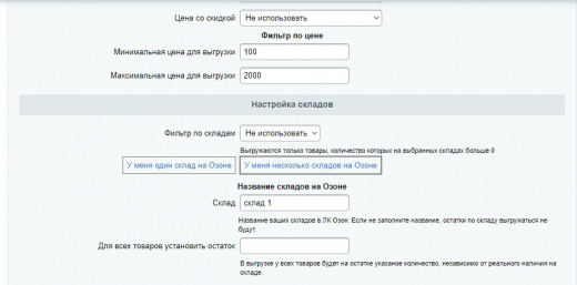 OZON - выгрузка цен и остатков. Генерация фида для Озон