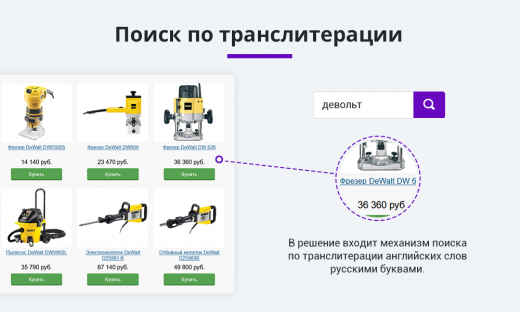 Умный поиск с исправлением ошибок, подсказками и настраиваемым поиском