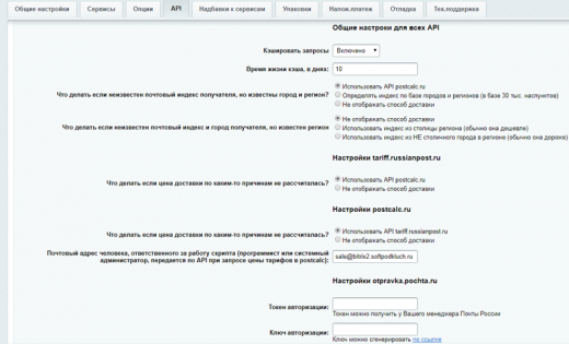 Почта России + EMS