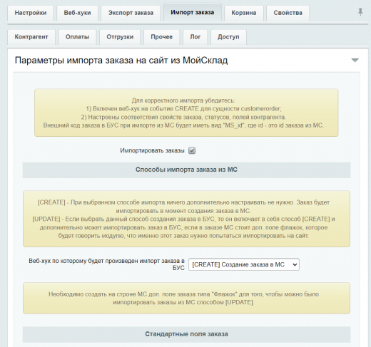 МойСклад: Гибкий обмен заказами по API