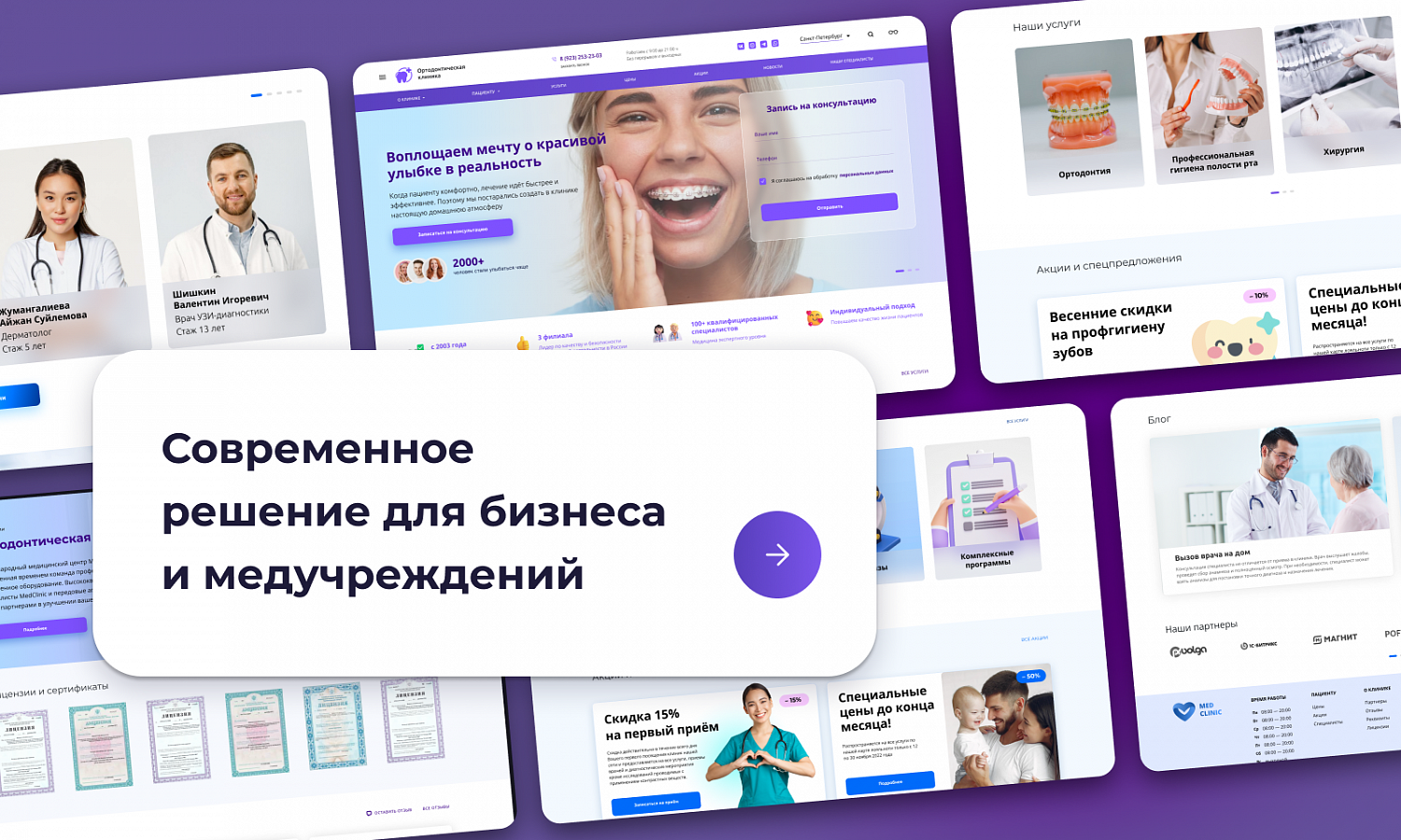 PR-Volga: Ортодонтия. Готовый корпоративный сайт стоматологической клиники