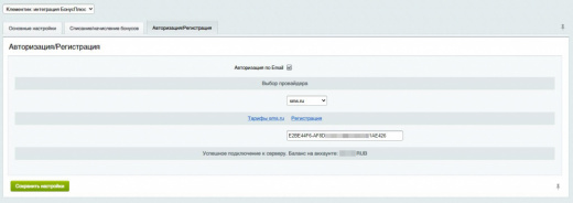 Клементин: интеграция БонусПлюс