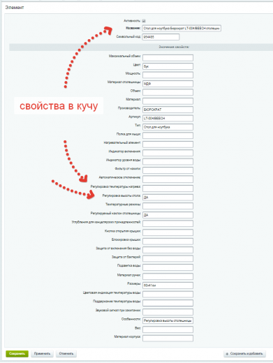 Привязка свойств к разделам