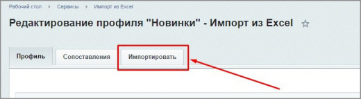 Импорт из Excel