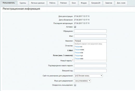 Гранулярные подсказки в редактировании пользователя в админке (Dadata.ru)