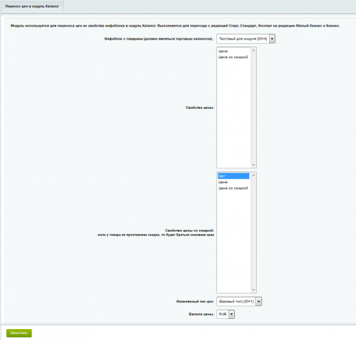 LabSu - Перенос цен в модуль Каталог