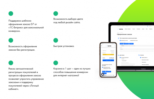 Корзина в один шаг - удобное оформление заказа в интернет-магазине 