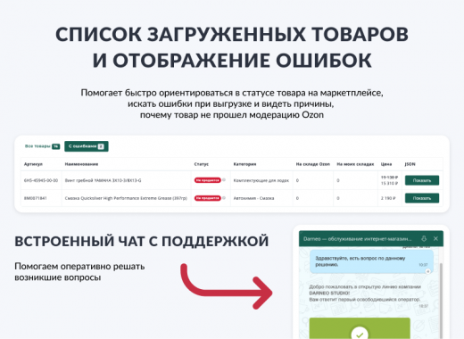 OZON интеграция: товары, цены, остатки