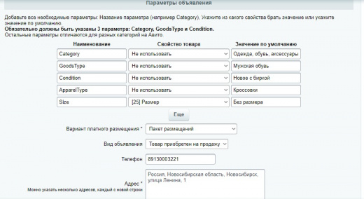 Автозагрузка товаров на доску объявлений. Генерация XML файла