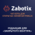 Конструктор чат-ботов Zabotix коробочная версия. Редакция с интегрированным редактором