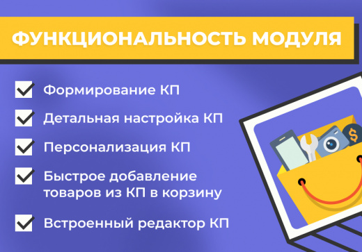 Сотбит: Коммерческие предложения - персональные КП для клиентов