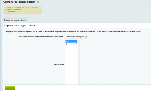 LabSu - Перенос цен в модуль Каталог