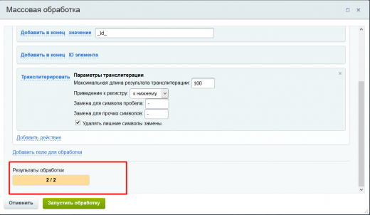 Массовая обработка элементов инфоблока (товаров)