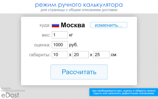 Расчет доставки в карточке товара