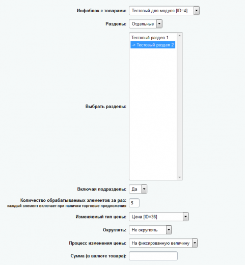 LabSu - массовое изменение цен (Старт)