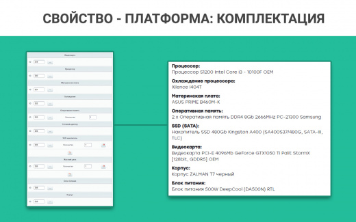 Конфигуратор товаров: ПК, авто, одежды. Пошаговая сборка