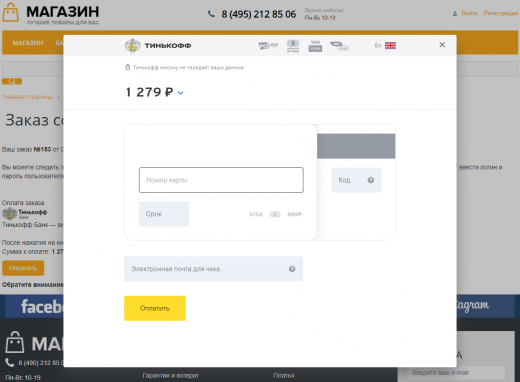 Интернет-эквайринг Тинькофф приём платежей
