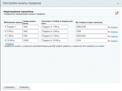 Scoder: Индикатор подарков. Прогресс Бар достижения скидок