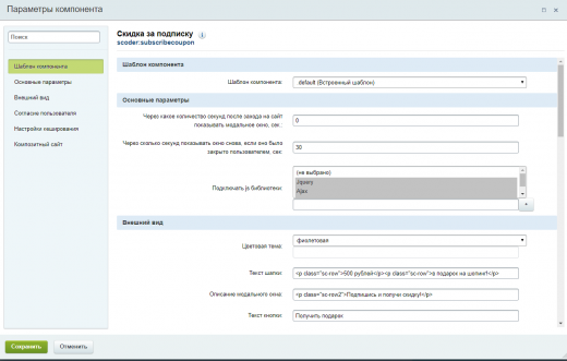 Scoder: Скидка за подписку. Всплывающее окно подписки. Купон.