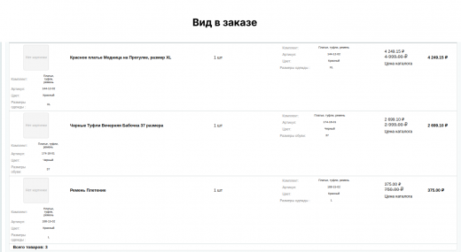 Комплекты товаров