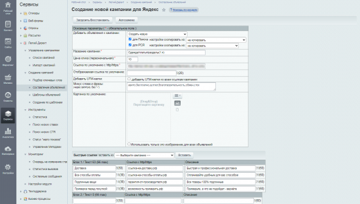 Автоматизация Яндекс.Директ: Легкий.Директ