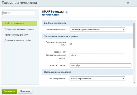 SMART-склады 