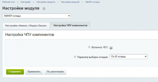 SMART-склады 