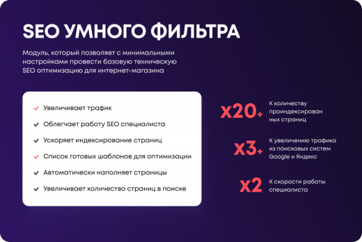 Модуль SEO фильтра Umax