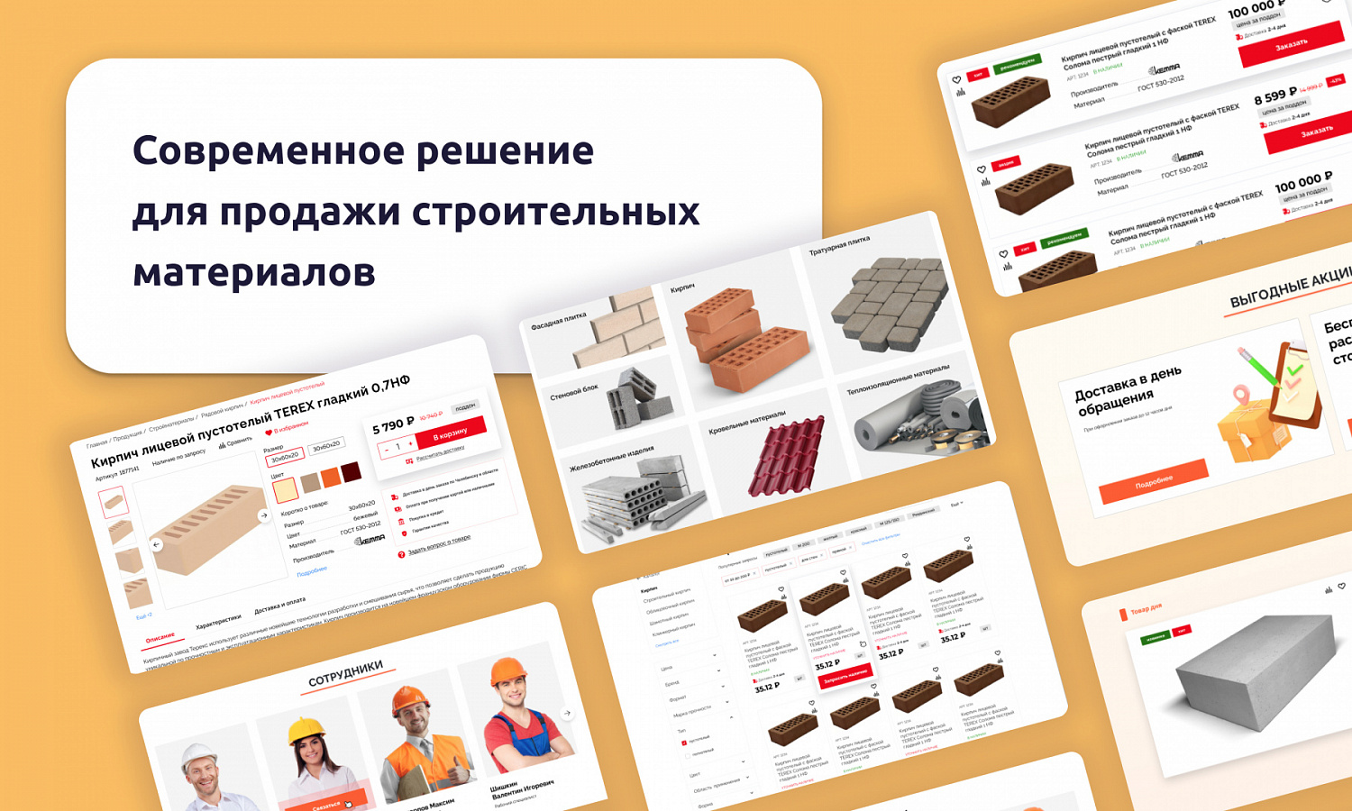 PR-Volga: Строительные материалы. Готовый корпоративный сайт