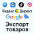 Выгрузка товаров в Google Merchant, VK Реклама, Яндекс Директ, Facebook* Instagram* экспорт каталога