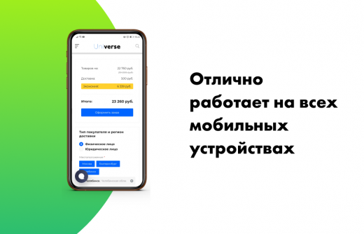 Корзина в один шаг - удобное оформление заказа в интернет-магазине 