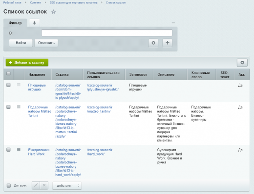 SEO ссылки для торгового каталога