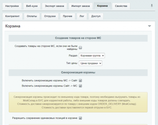 МойСклад: Гибкий обмен заказами по API