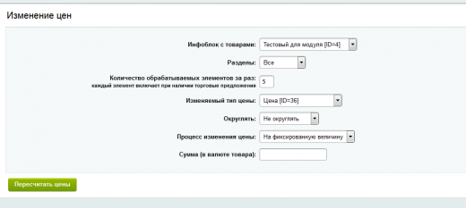 LabSu - массовое изменение цен (Старт)