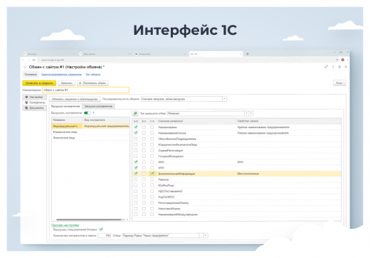 Сотбит: Расширенный обмен с 1С