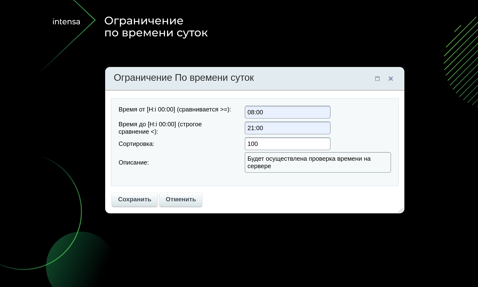 Intensa: Расширение набора ограничений для служб доставок и оплат