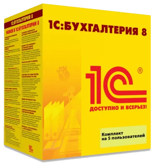 1С:Бухгалтерия 8 для Беларуси. Комплект на 5 пользователей
