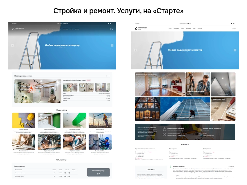 Стройка и ремонт. Услуги, на Старте.