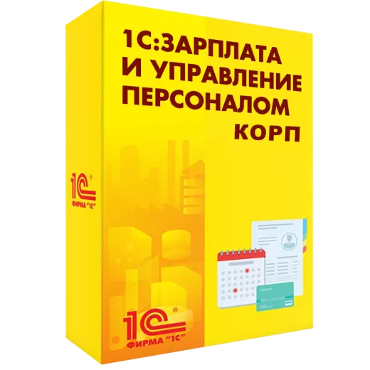 1С:Зарплата и Управление Персоналом 8 для Беларуси. КОРП