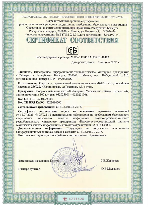 «1С-Битрикс24» и «Управление сайтом» прошли испытания и получили сертификаты соответствия в Беларуси «1С-Битрикс24» и «Управление сайтом» прошли испытания и получили сертификаты соответствия в Беларуси