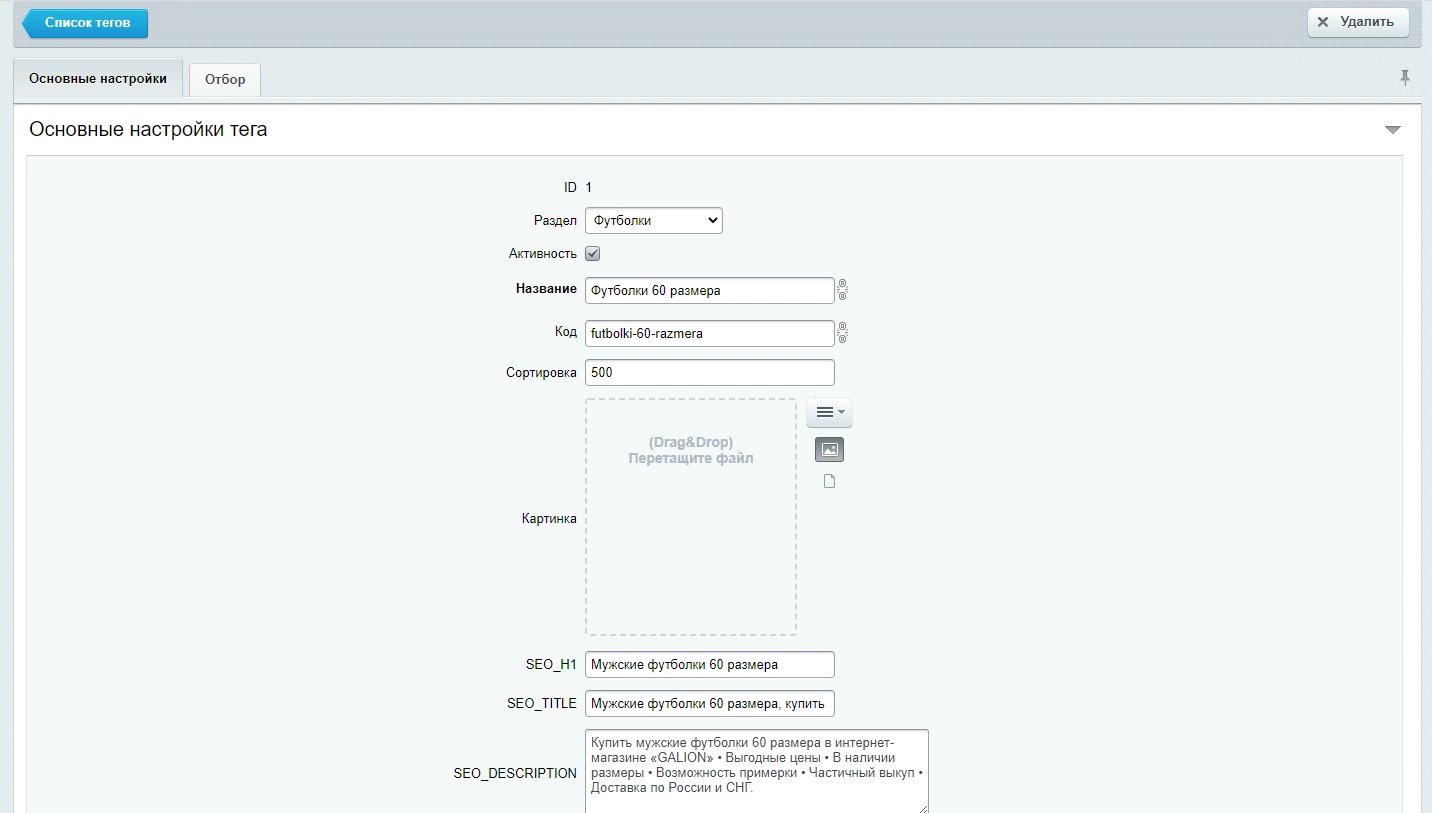 Тегирование элементов для SEO