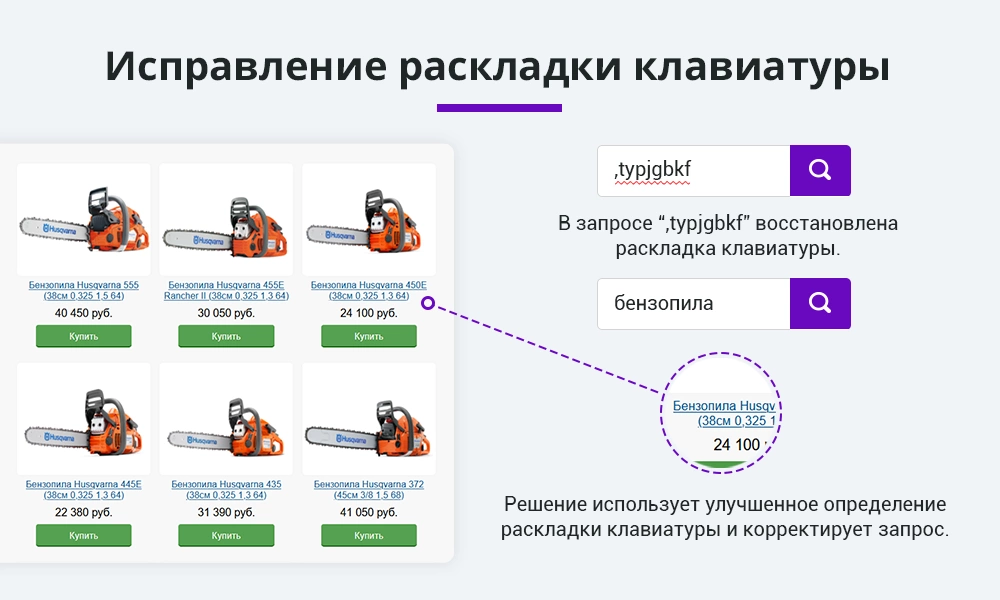 Умный поиск с исправлением ошибок, подсказками и настраиваемым поиском