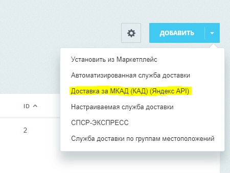 MDSoft: Модуль расчета доставки за МКАД