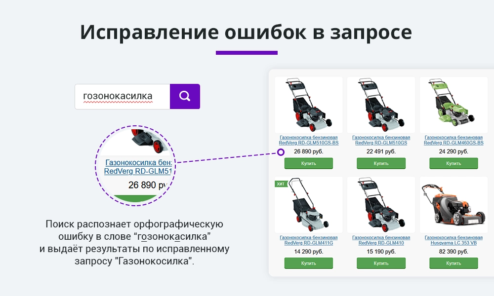 Умный поиск с исправлением ошибок, подсказками и настраиваемым поиском