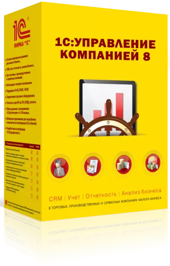 1С:Управление компанией 8 для Беларуси