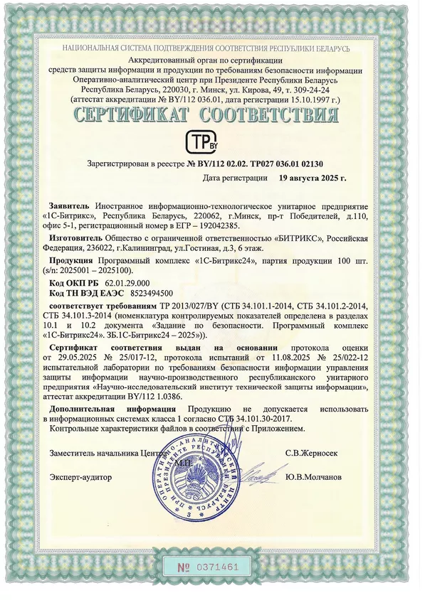 «1С-Битрикс24» и «Управление сайтом» прошли испытания и получили сертификаты соответствия в Беларуси «1С-Битрикс24» и «Управление сайтом» прошли испытания и получили сертификаты соответствия в Беларуси