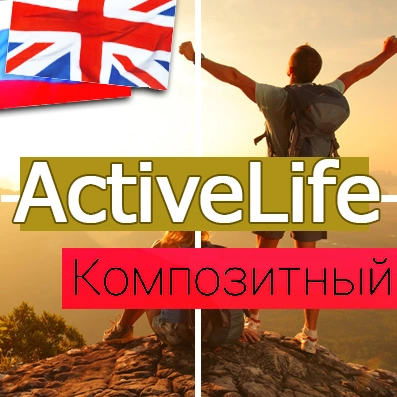 ActiveLife: cпорттовары, активный отдых: интернет-магазин