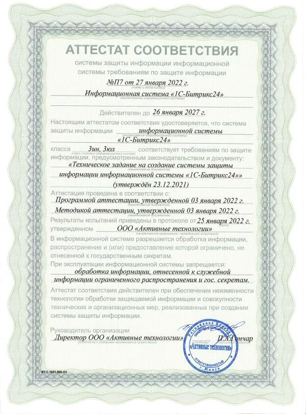 «1С-Битрикс24» и «Управление сайтом» прошли испытания и получили сертификаты соответствия в Беларуси «1С-Битрикс24» и «Управление сайтом» прошли испытания и получили сертификаты соответствия в Беларуси