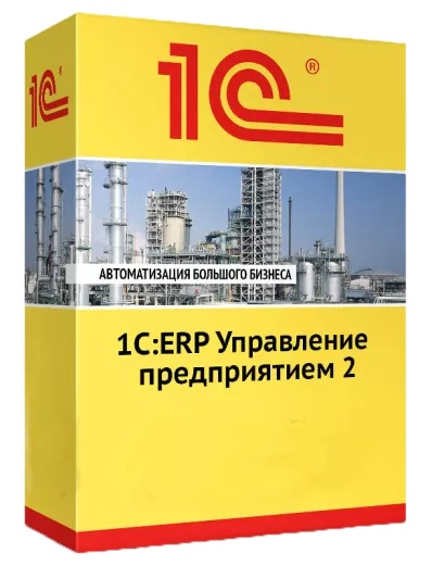 1С:ERP Управление предприятием 2 для Беларуси